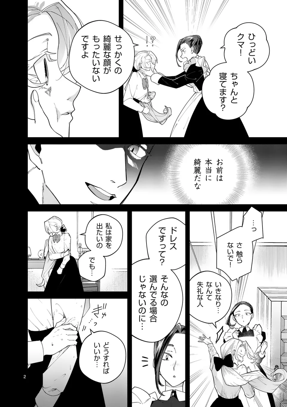 Gijou ga Akuyaku Reijou to shite Hametsu suru Koto wo Shitta no de, Mechakucha Aishimasu - Chapter 23 - Page 2